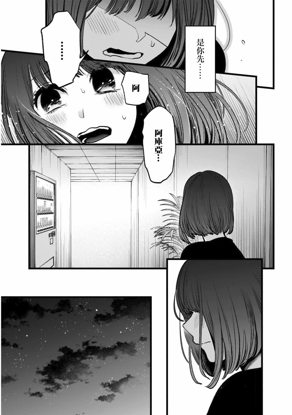 我单推的女孩韩漫全集-第33话无删减无遮挡章节图片 
