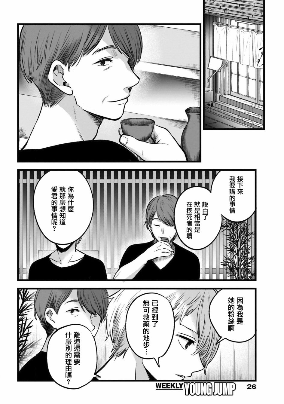 我单推的女孩韩漫全集-第33话无删减无遮挡章节图片 