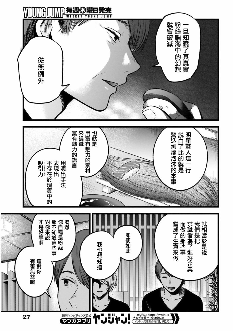 我单推的女孩韩漫全集-第33话无删减无遮挡章节图片 