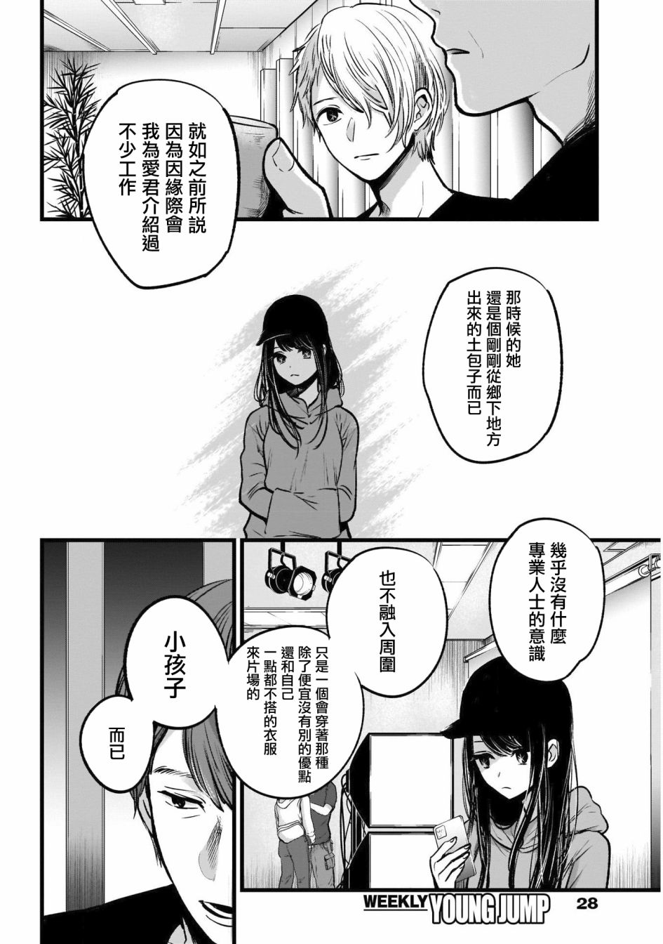 我单推的女孩韩漫全集-第33话无删减无遮挡章节图片 