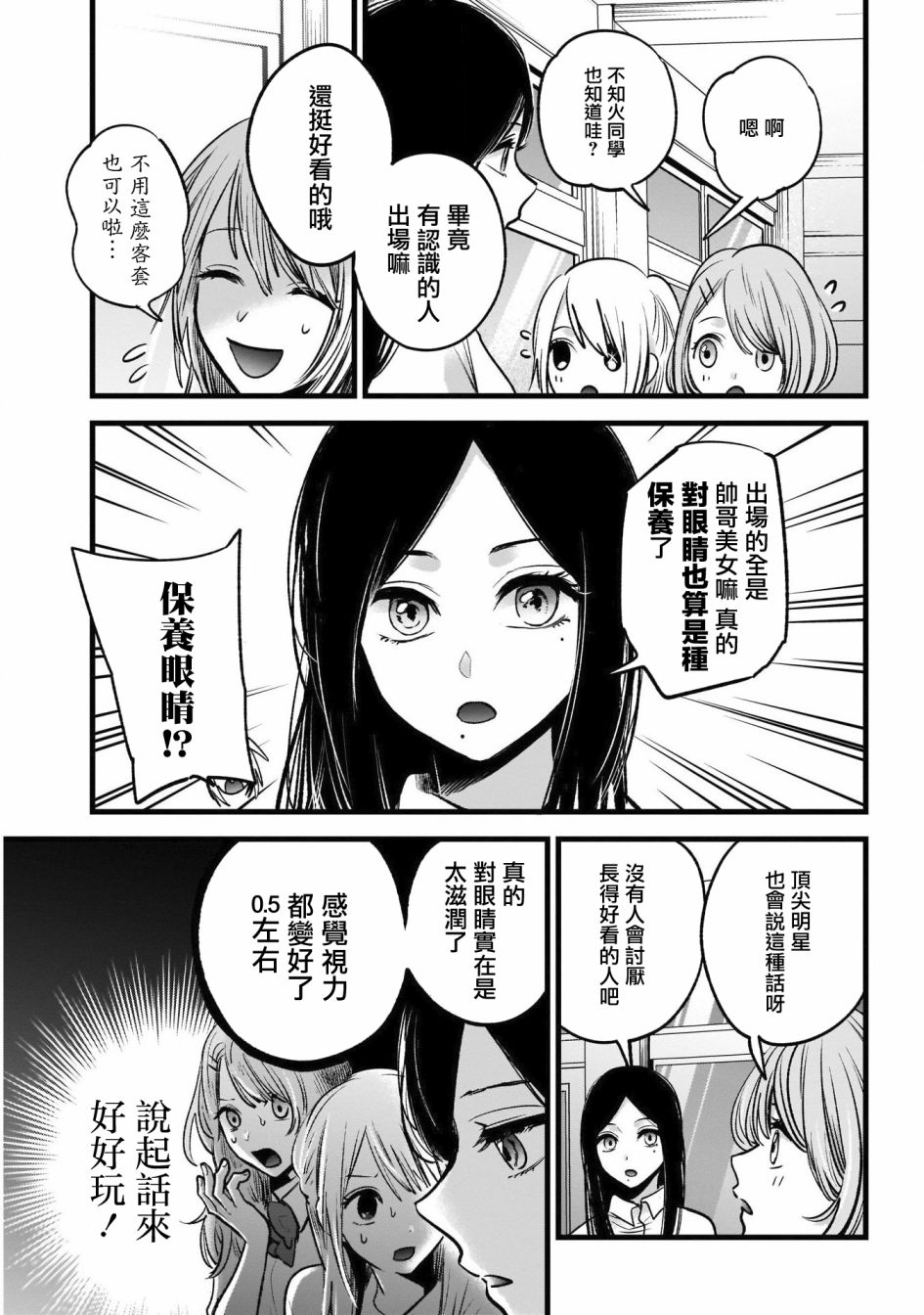 我单推的女孩韩漫全集-第33话无删减无遮挡章节图片 