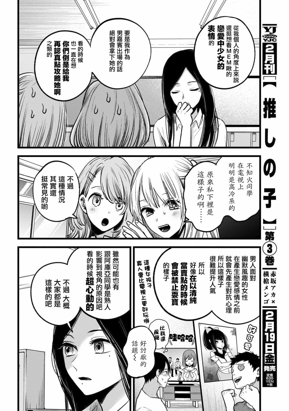 我单推的女孩韩漫全集-第33话无删减无遮挡章节图片 