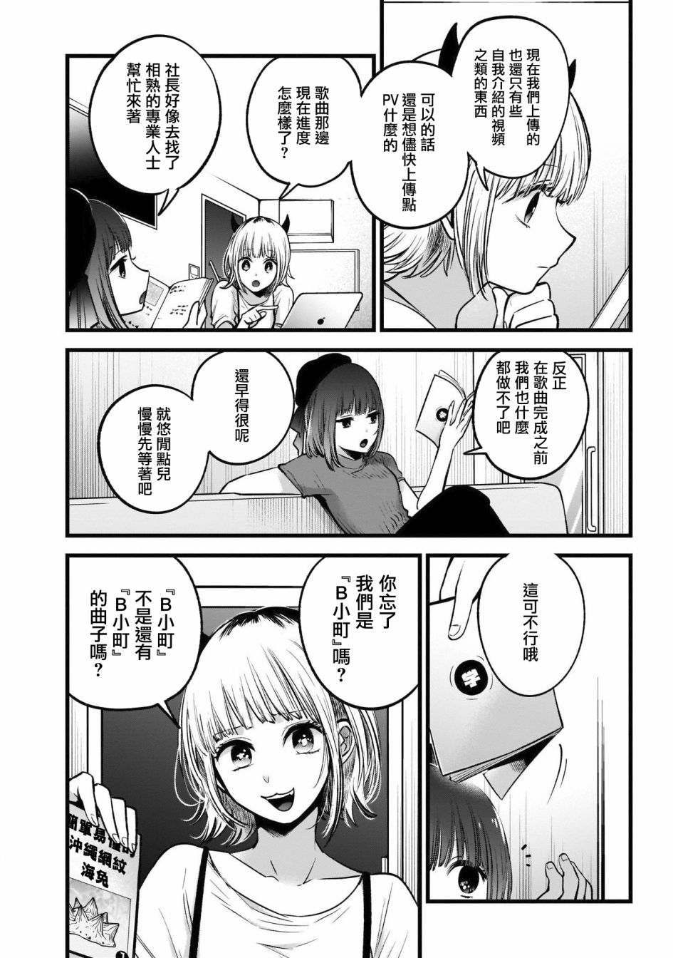 我单推的女孩韩漫全集-第33话无删减无遮挡章节图片 