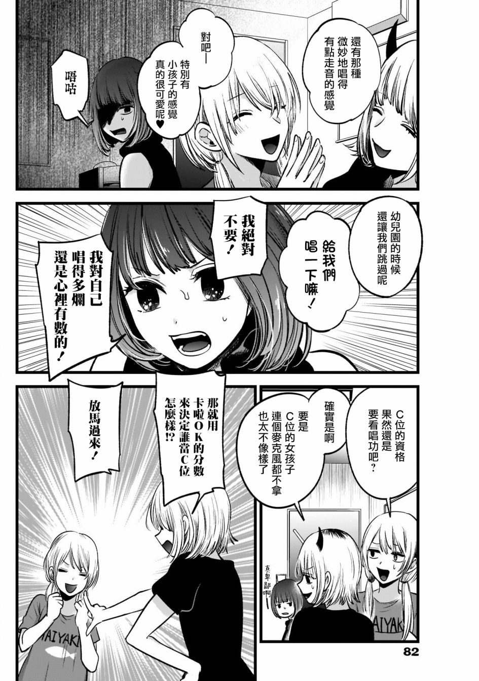 我单推的女孩韩漫全集-第34话无删减无遮挡章节图片 