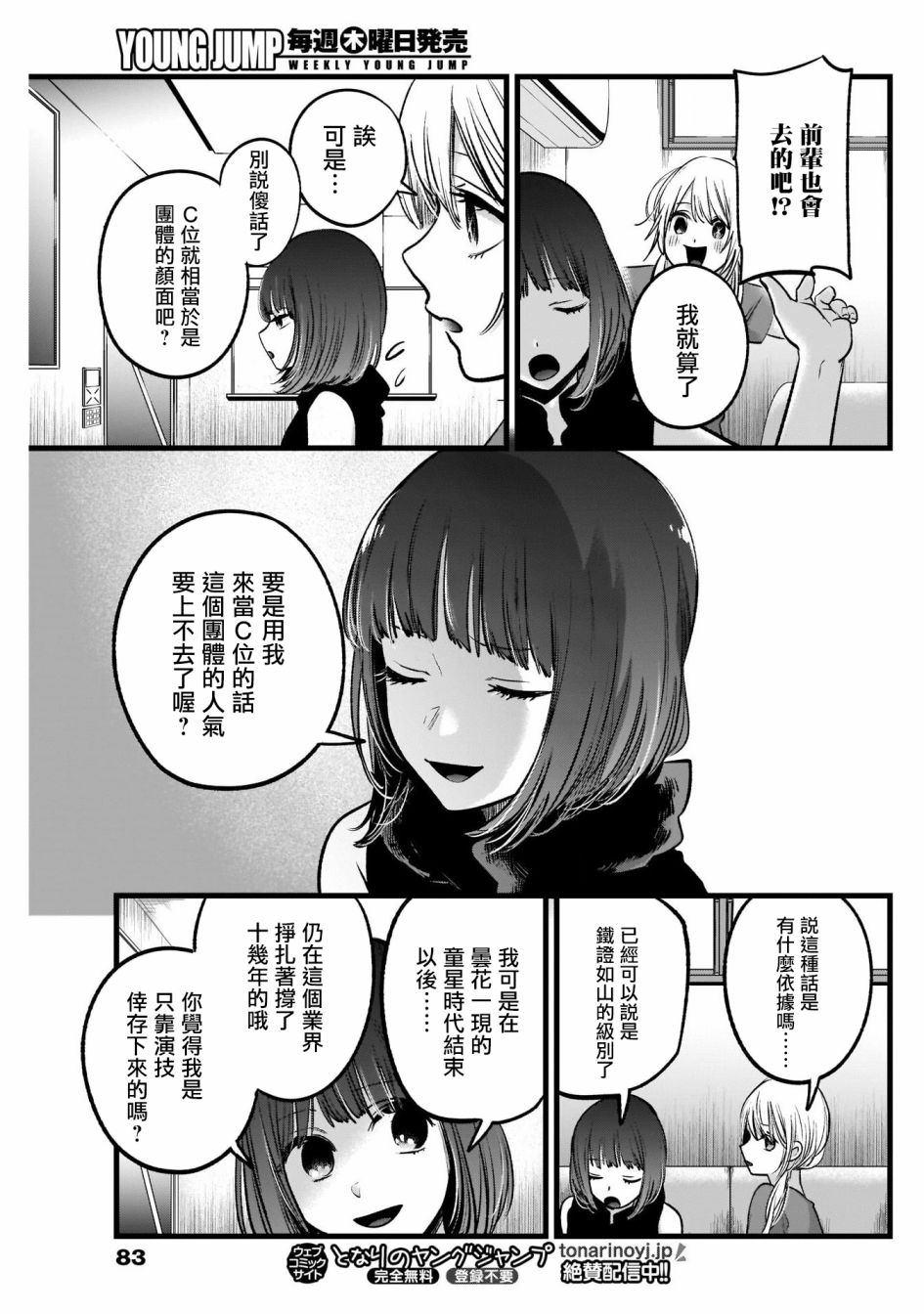 我单推的女孩韩漫全集-第34话无删减无遮挡章节图片 
