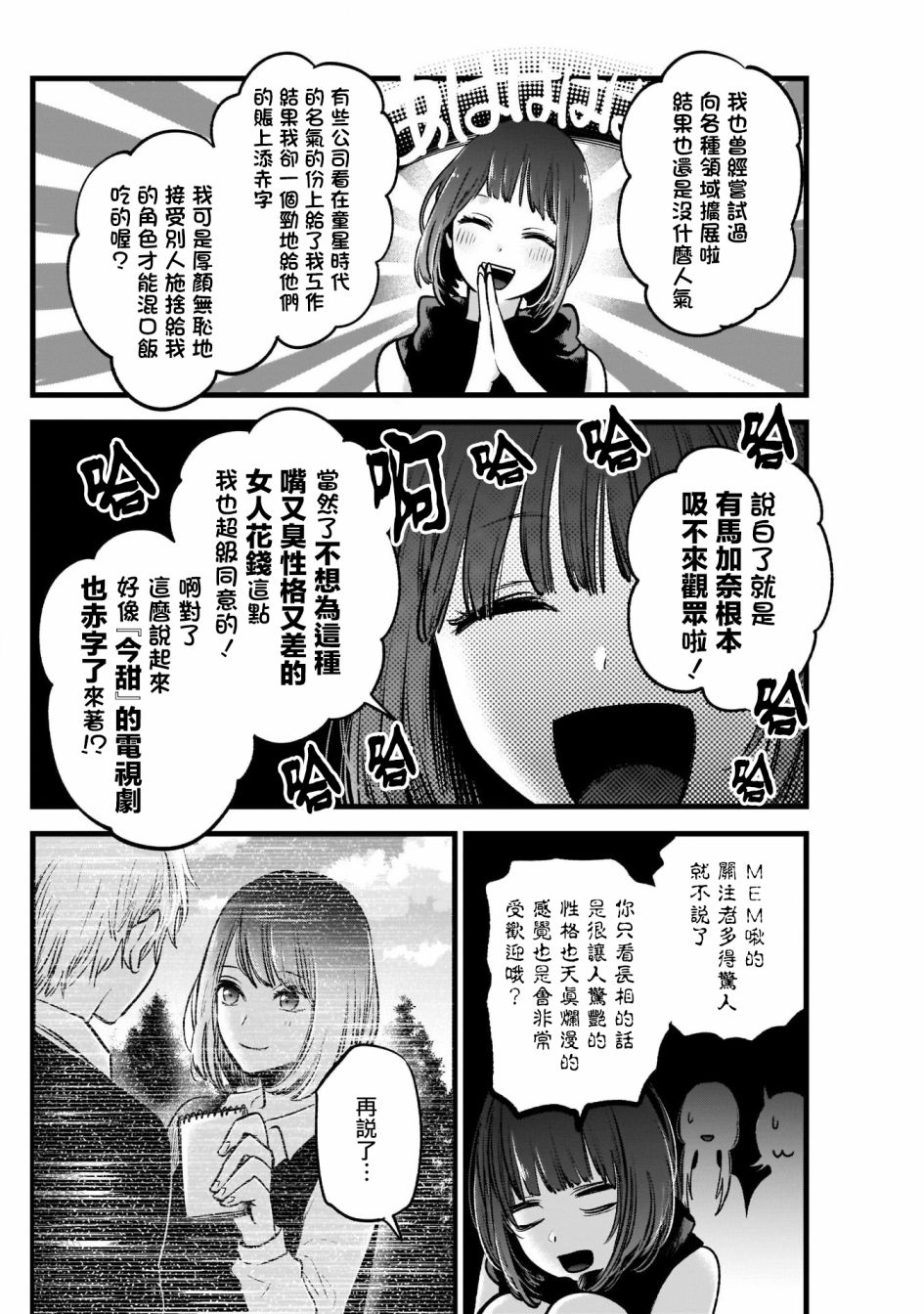 我单推的女孩韩漫全集-第34话无删减无遮挡章节图片 