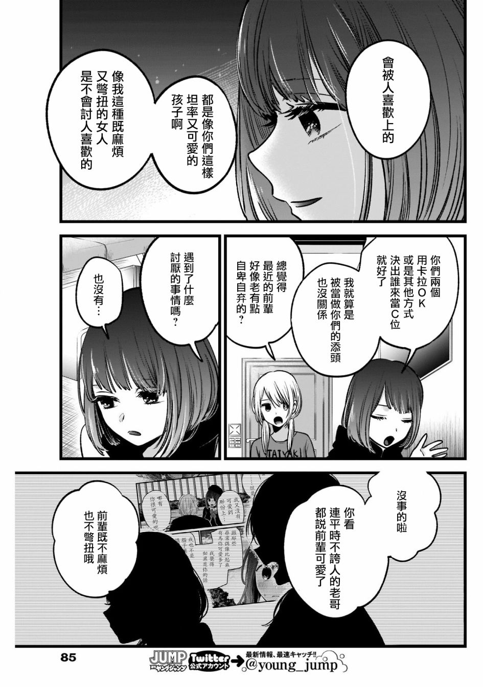 我单推的女孩韩漫全集-第34话无删减无遮挡章节图片 