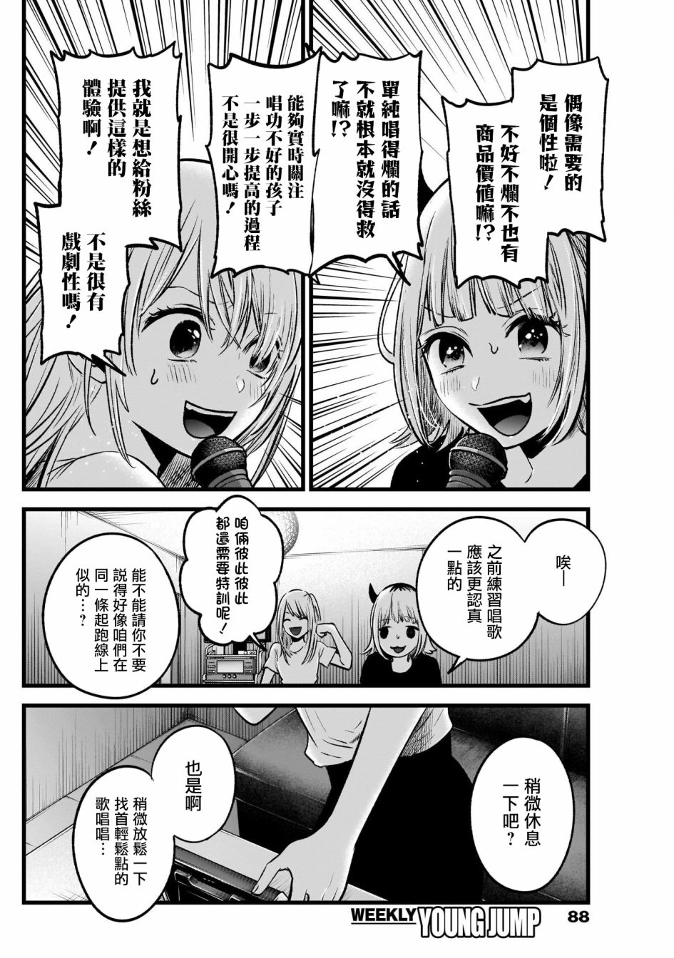 我单推的女孩韩漫全集-第34话无删减无遮挡章节图片 