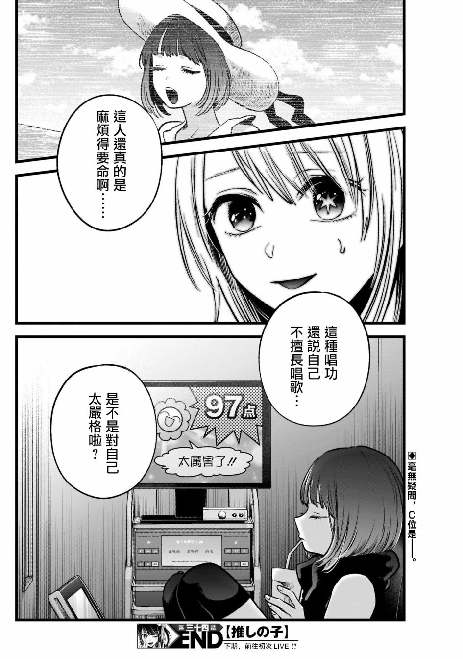 我单推的女孩韩漫全集-第34话无删减无遮挡章节图片 