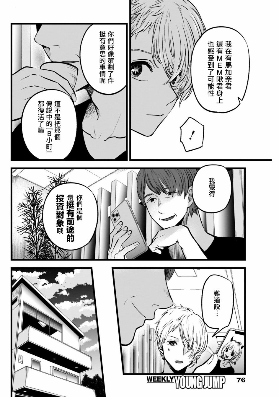 我单推的女孩韩漫全集-第34话无删减无遮挡章节图片 