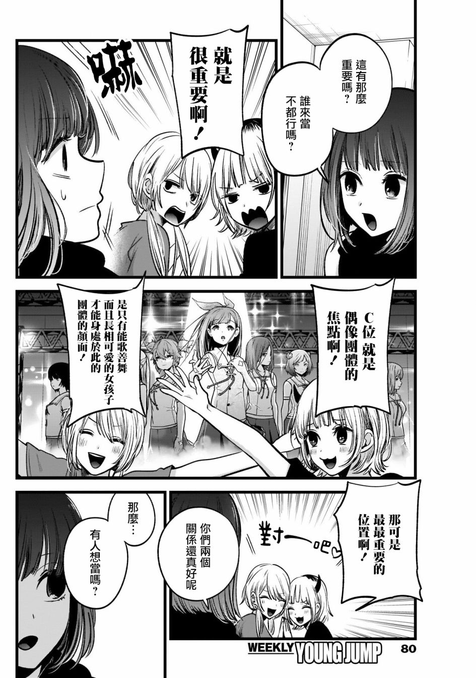 我单推的女孩韩漫全集-第34话无删减无遮挡章节图片 
