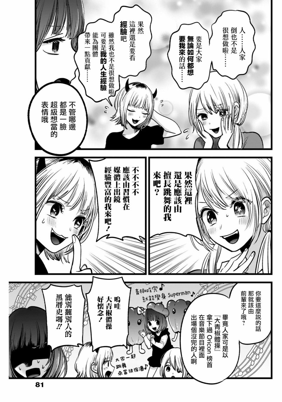 我单推的女孩韩漫全集-第34话无删减无遮挡章节图片 