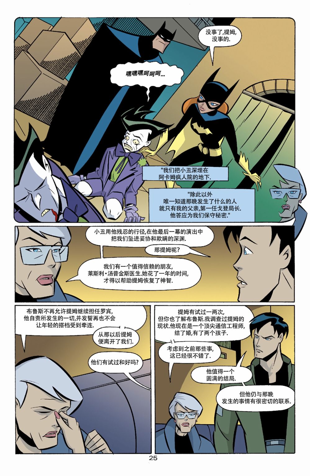 未来蝙蝠侠 小丑归来韩漫全集-全一卷无删减无遮挡章节图片 
