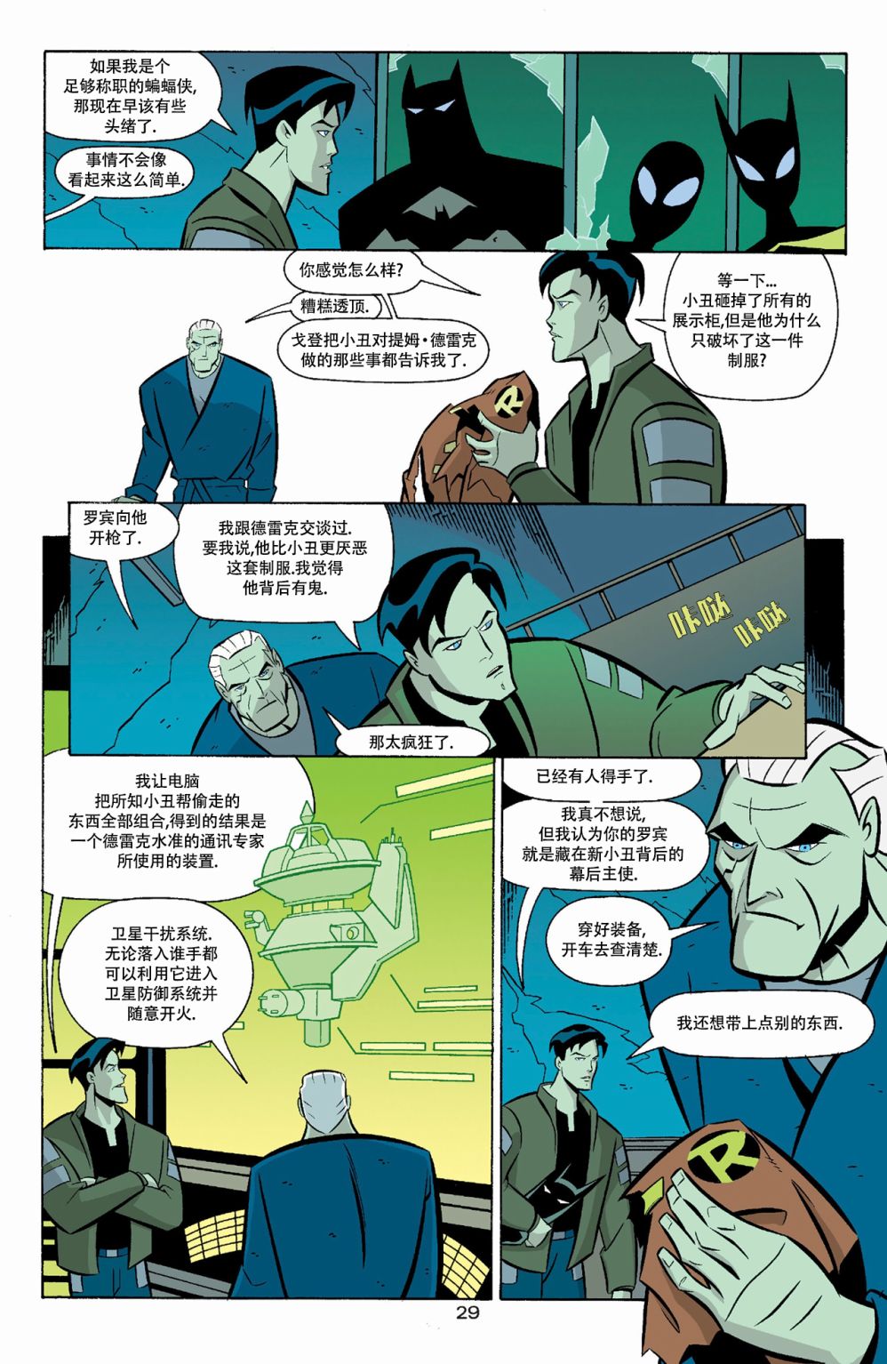 未来蝙蝠侠 小丑归来韩漫全集-全一卷无删减无遮挡章节图片 