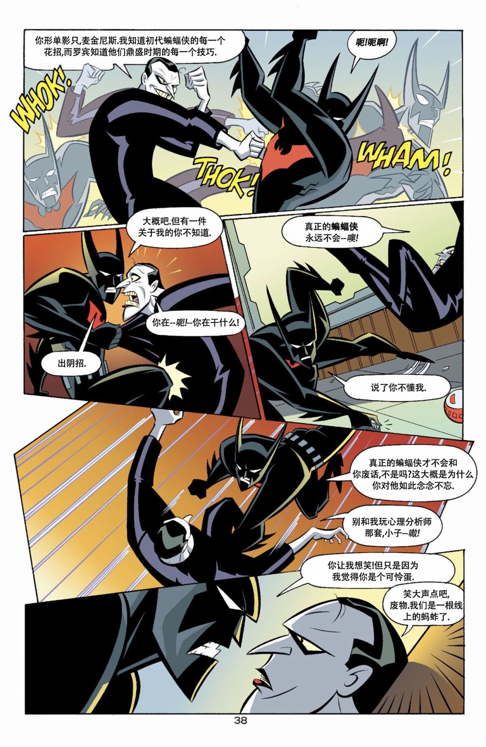 未来蝙蝠侠 小丑归来韩漫全集-全一卷无删减无遮挡章节图片 