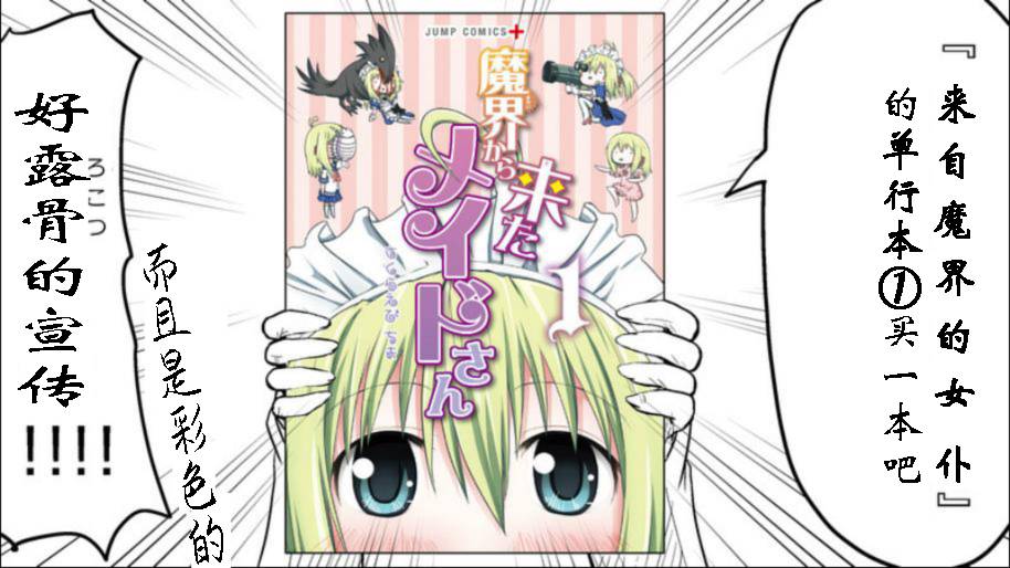 魔王撒旦的女仆韩漫全集-漫画化纪念无删减无遮挡章节图片 
