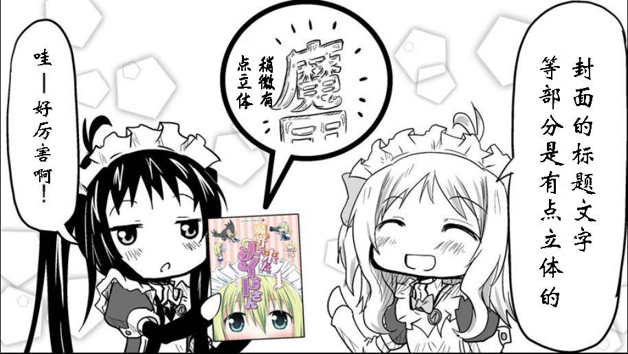 魔王撒旦的女仆韩漫全集-漫画化纪念无删减无遮挡章节图片 