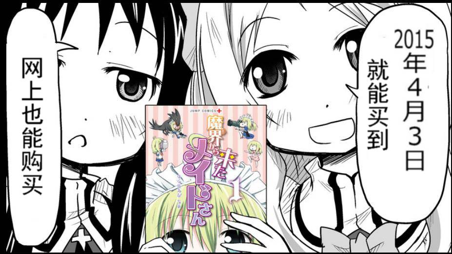 魔王撒旦的女仆韩漫全集-漫画化纪念无删减无遮挡章节图片 