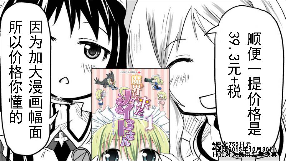 魔王撒旦的女仆韩漫全集-漫画化纪念无删减无遮挡章节图片 