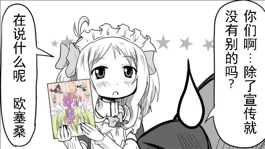 魔王撒旦的女仆韩漫全集-漫画化纪念无删减无遮挡章节图片 