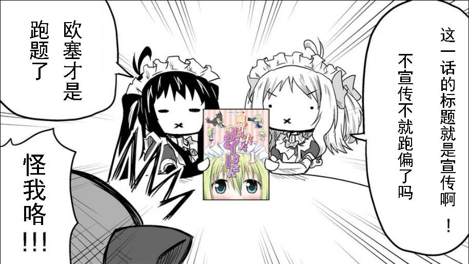 魔王撒旦的女仆韩漫全集-漫画化纪念无删减无遮挡章节图片 