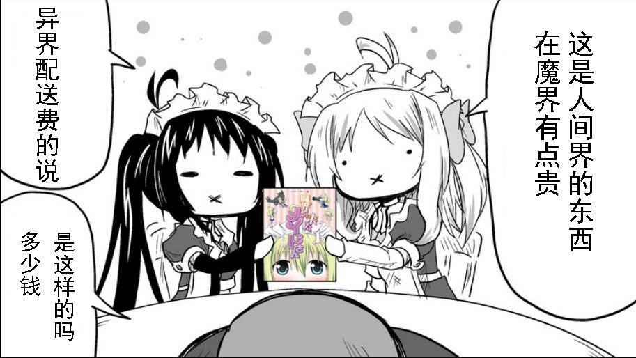 魔王撒旦的女仆韩漫全集-漫画化纪念无删减无遮挡章节图片 