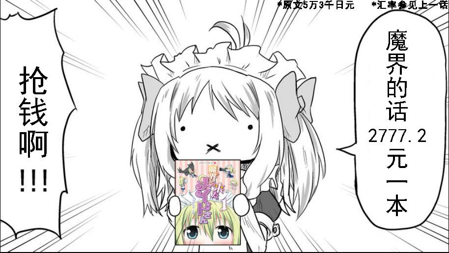 魔王撒旦的女仆韩漫全集-漫画化纪念无删减无遮挡章节图片 