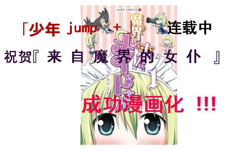 魔王撒旦的女仆韩漫全集-漫画化纪念无删减无遮挡章节图片 