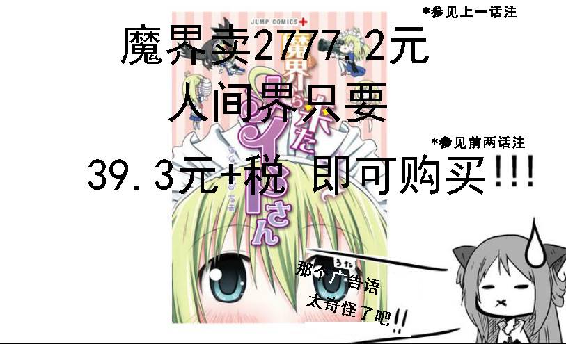 魔王撒旦的女仆韩漫全集-漫画化纪念无删减无遮挡章节图片 