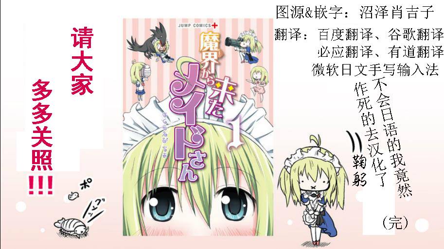 魔王撒旦的女仆韩漫全集-漫画化纪念无删减无遮挡章节图片 
