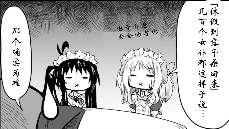 魔王撒旦的女仆韩漫全集-漫画化纪念无删减无遮挡章节图片 
