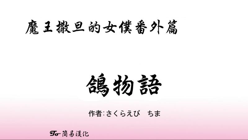 魔王撒旦的女仆韩漫全集-番外篇01无删减无遮挡章节图片 
