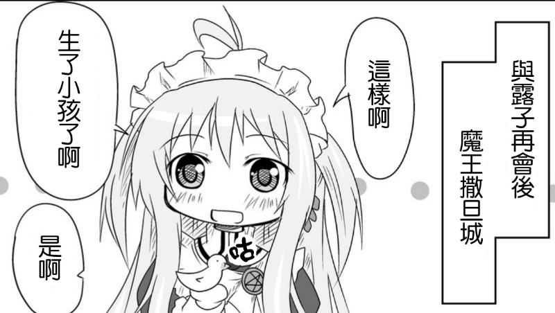 魔王撒旦的女仆韩漫全集-番外篇01无删减无遮挡章节图片 