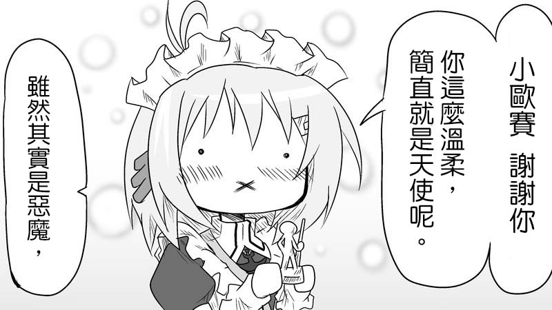 魔王撒旦的女仆韩漫全集-番外篇02无删减无遮挡章节图片 