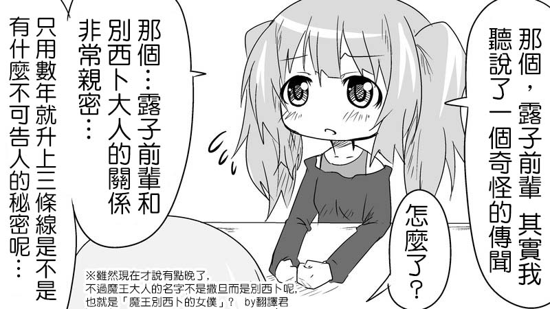 魔王撒旦的女仆韩漫全集-番外篇03无删减无遮挡章节图片 