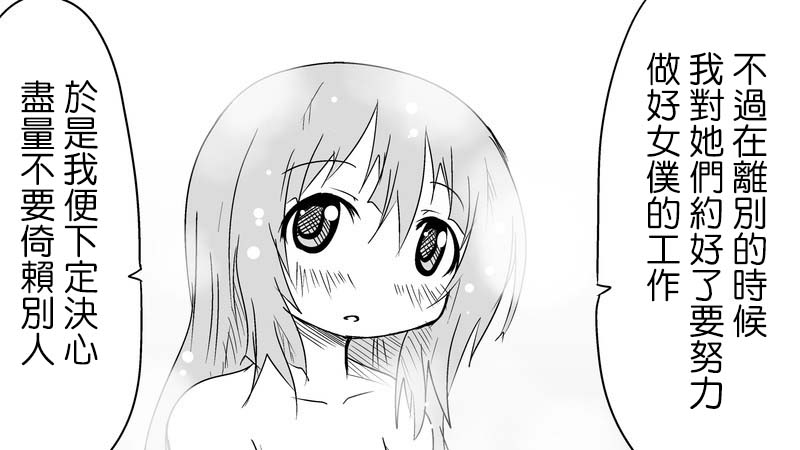 魔王撒旦的女仆韩漫全集-番外篇03无删减无遮挡章节图片 