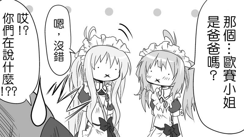 魔王撒旦的女仆韩漫全集-番外篇03无删减无遮挡章节图片 