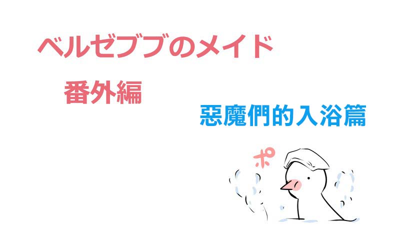 魔王撒旦的女仆韩漫全集-番外篇04无删减无遮挡章节图片 