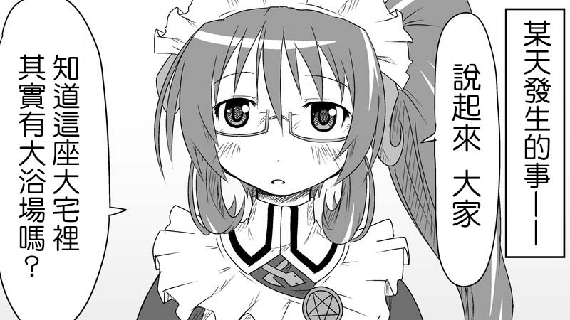 魔王撒旦的女仆韩漫全集-番外篇04无删减无遮挡章节图片 