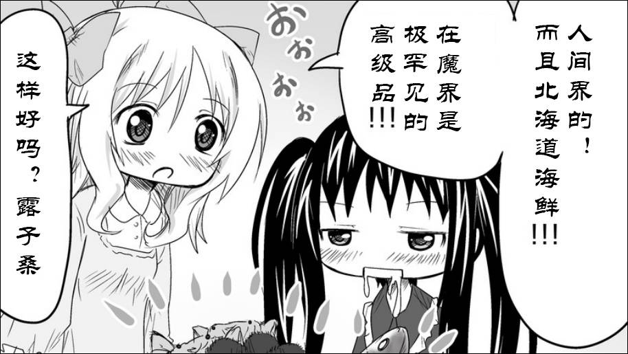 魔王撒旦的女仆韩漫全集-番外篇05无删减无遮挡章节图片 