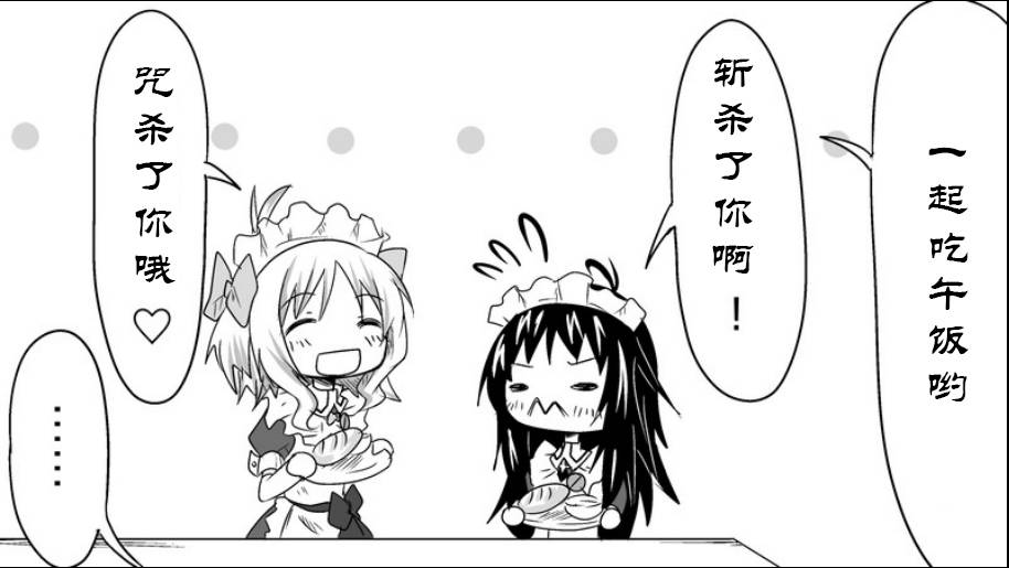 魔王撒旦的女仆韩漫全集-番外篇05无删减无遮挡章节图片 