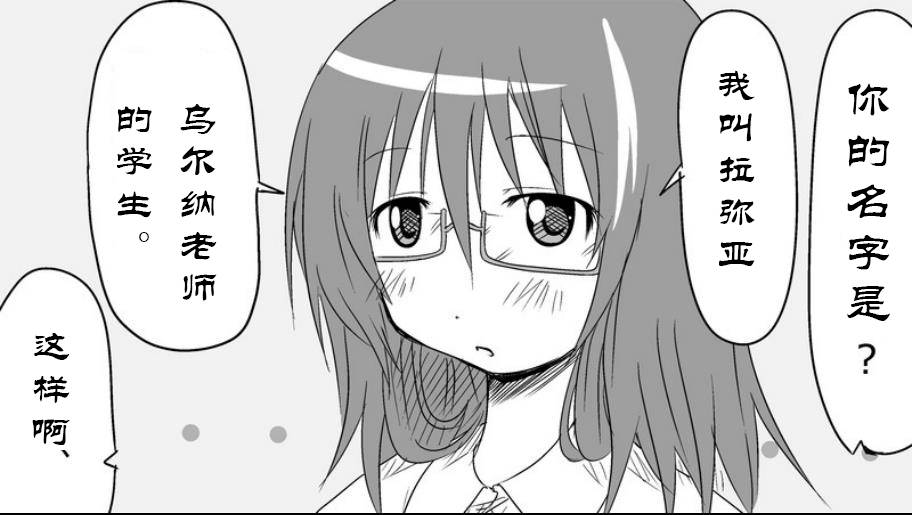 魔王撒旦的女仆韩漫全集-番外篇06无删减无遮挡章节图片 