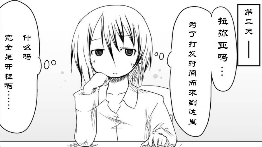 魔王撒旦的女仆韩漫全集-番外篇06无删减无遮挡章节图片 