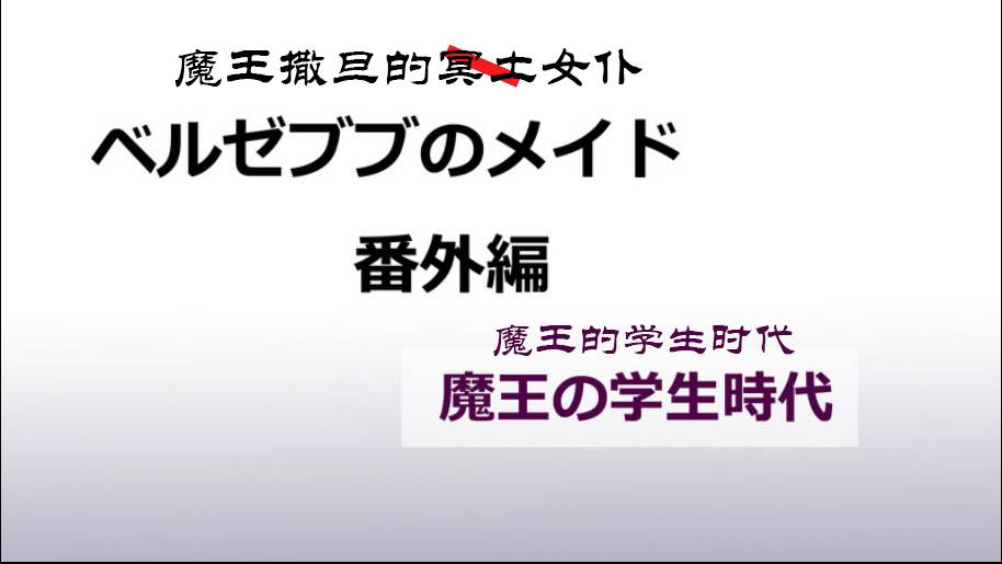魔王撒旦的女仆韩漫全集-番外篇06无删减无遮挡章节图片 