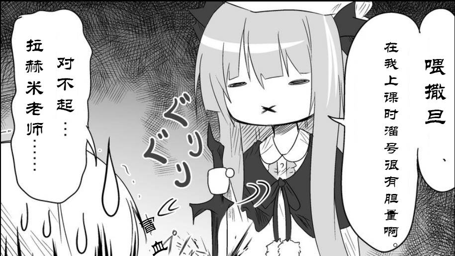 魔王撒旦的女仆韩漫全集-番外篇06无删减无遮挡章节图片 