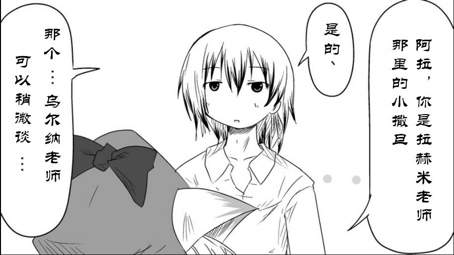 魔王撒旦的女仆韩漫全集-番外篇06无删减无遮挡章节图片 