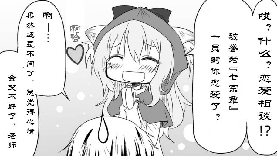 魔王撒旦的女仆韩漫全集-番外篇06无删减无遮挡章节图片 