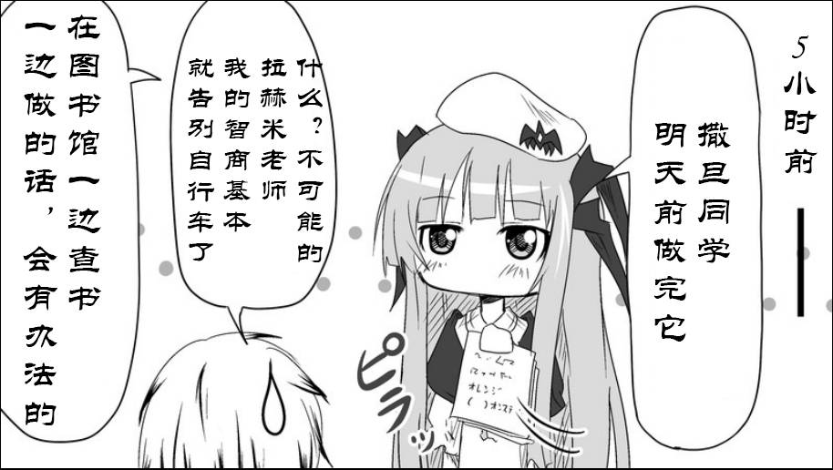 魔王撒旦的女仆韩漫全集-番外篇06无删减无遮挡章节图片 