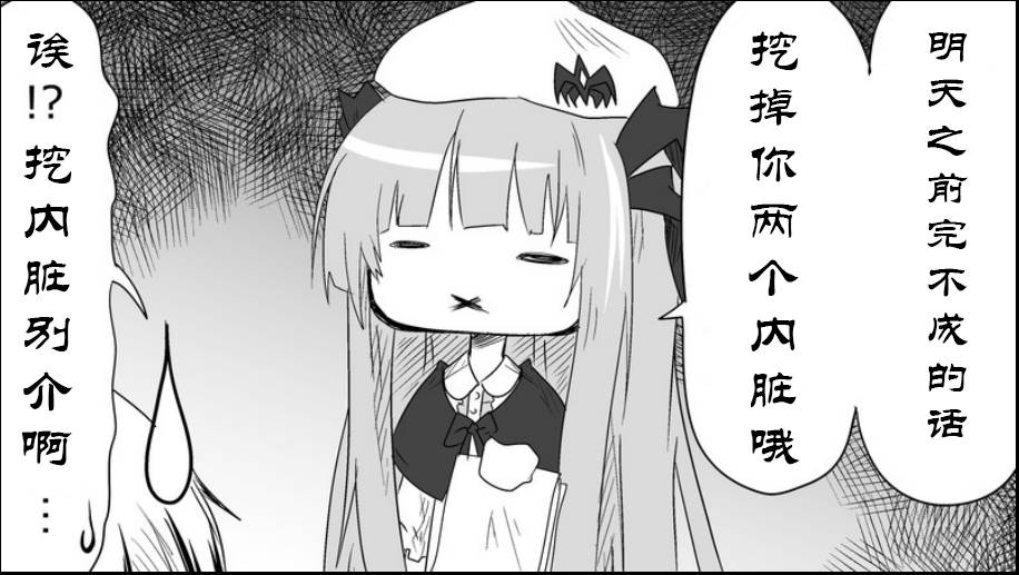 魔王撒旦的女仆韩漫全集-番外篇06无删减无遮挡章节图片 
