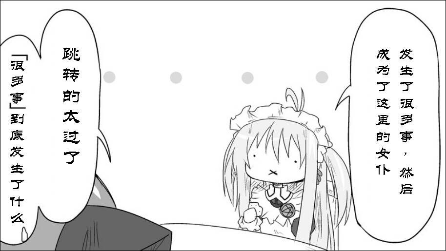 魔王撒旦的女仆韩漫全集-番外篇07无删减无遮挡章节图片 